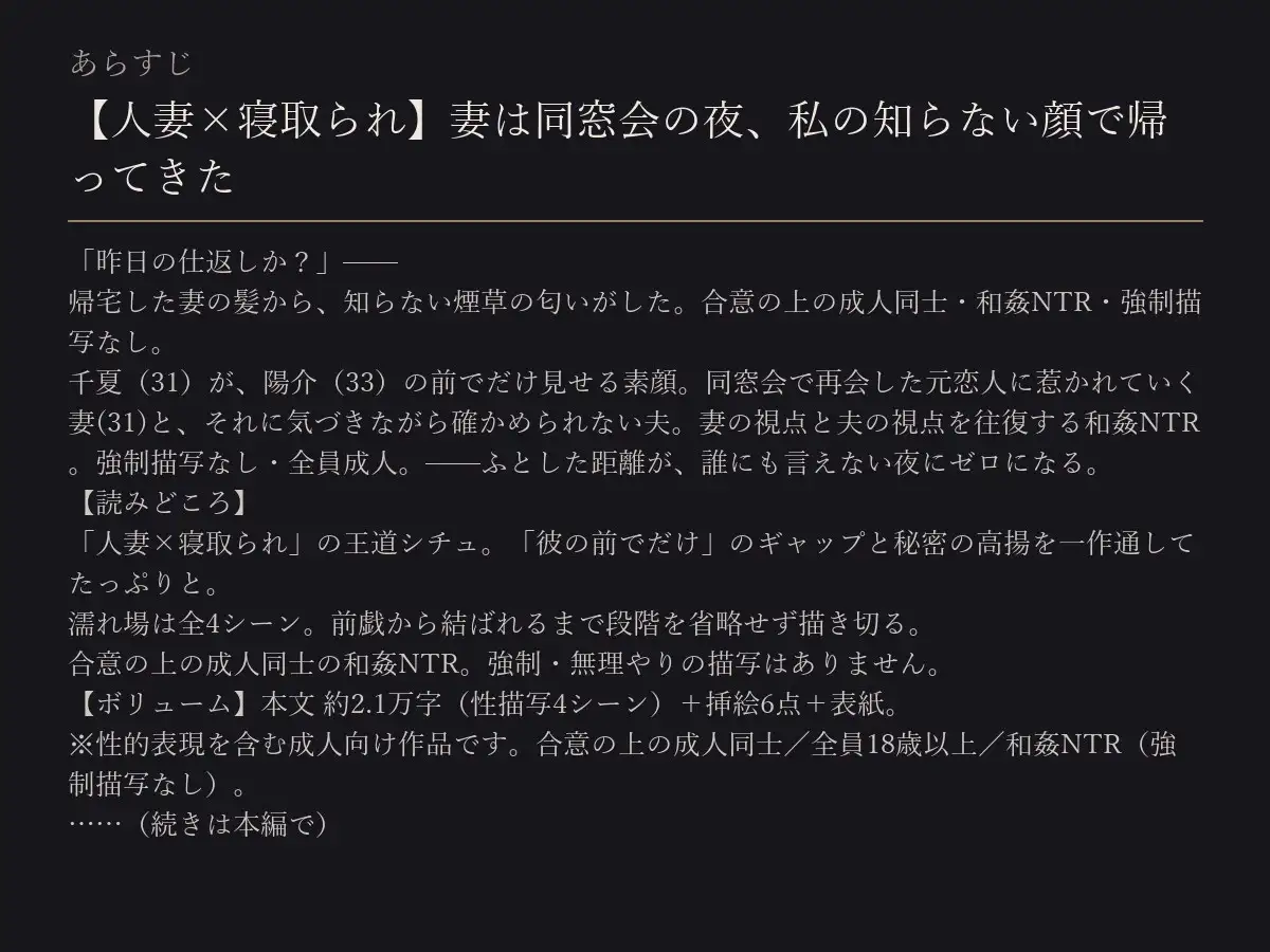 【人妻×寝取られ】妻は同窓会の夜、私の知らない顔で帰ってきた