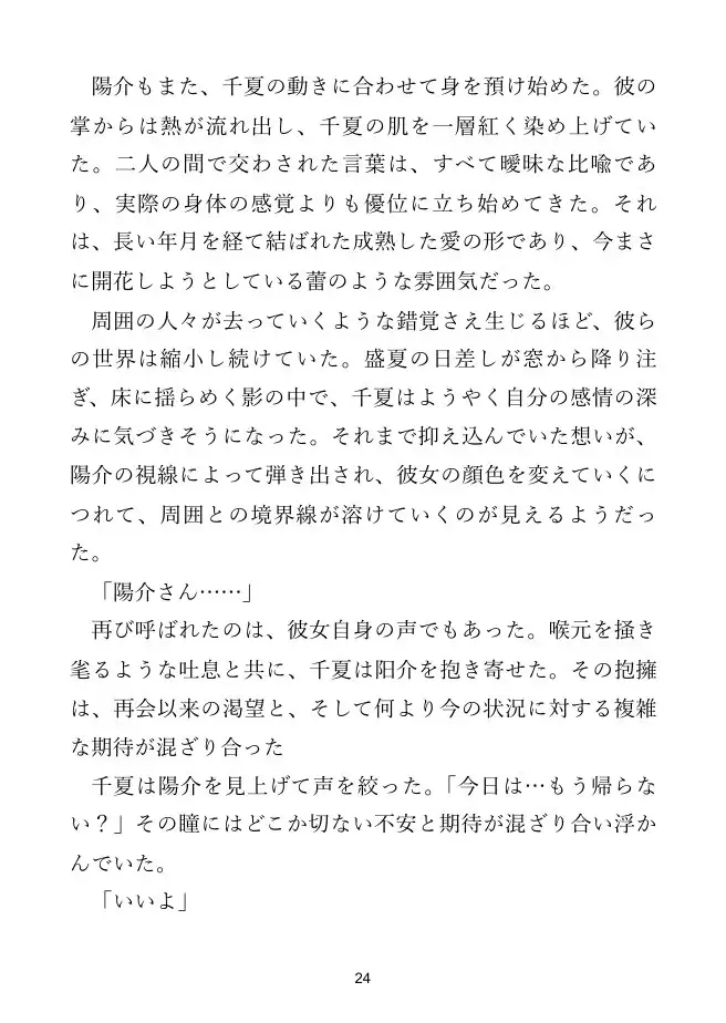 【人妻×寝取られ】妻は同窓会の夜、私の知らない顔で帰ってきた