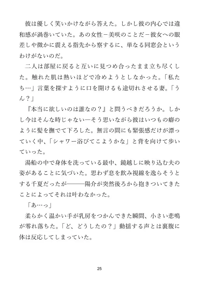 【人妻×寝取られ】妻は同窓会の夜、私の知らない顔で帰ってきた