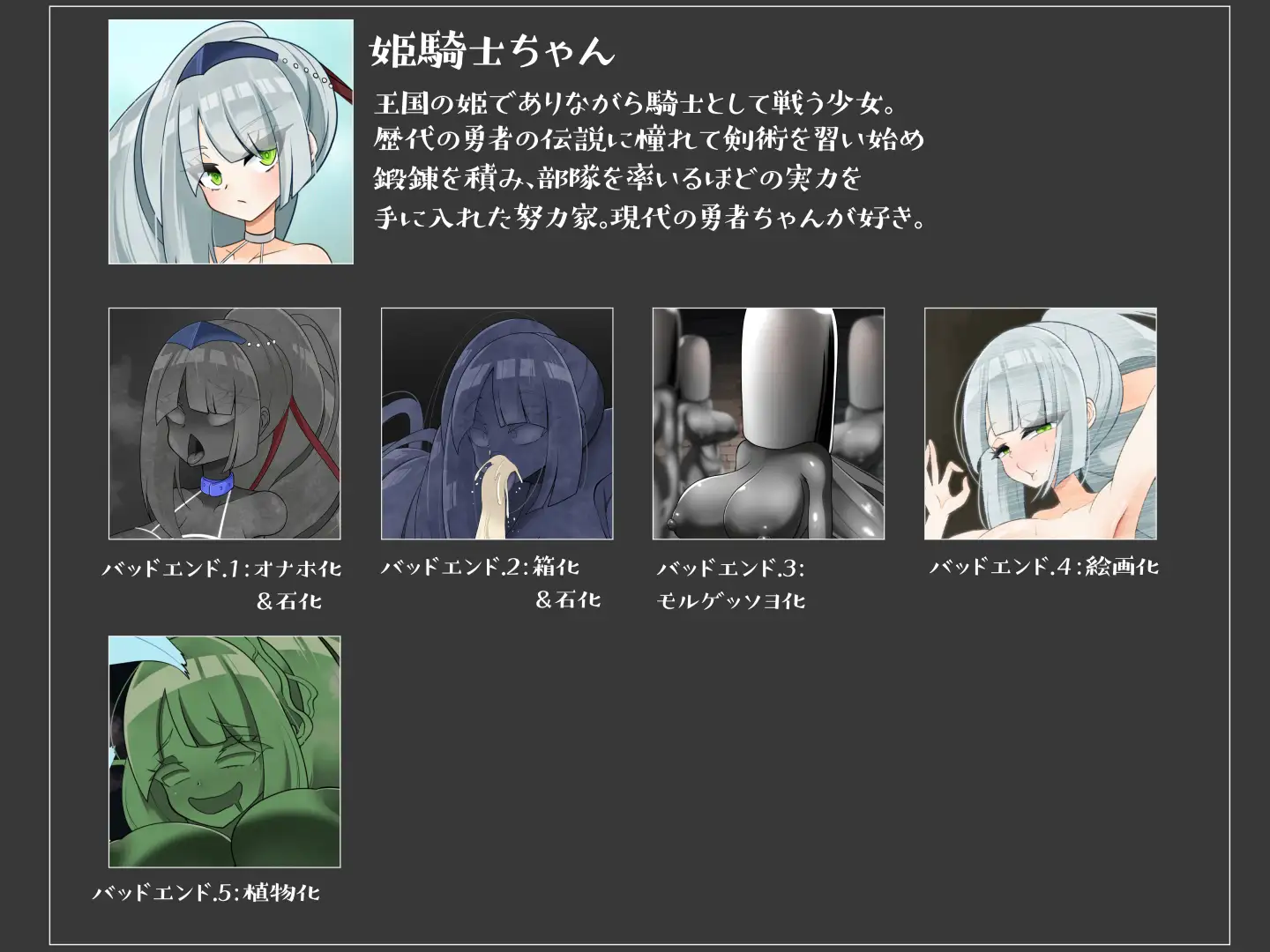 エンドレスバッド 騎士部隊を率いるも魔物の討伐に失敗し状態変化敗北エンドする姫騎士ちゃん