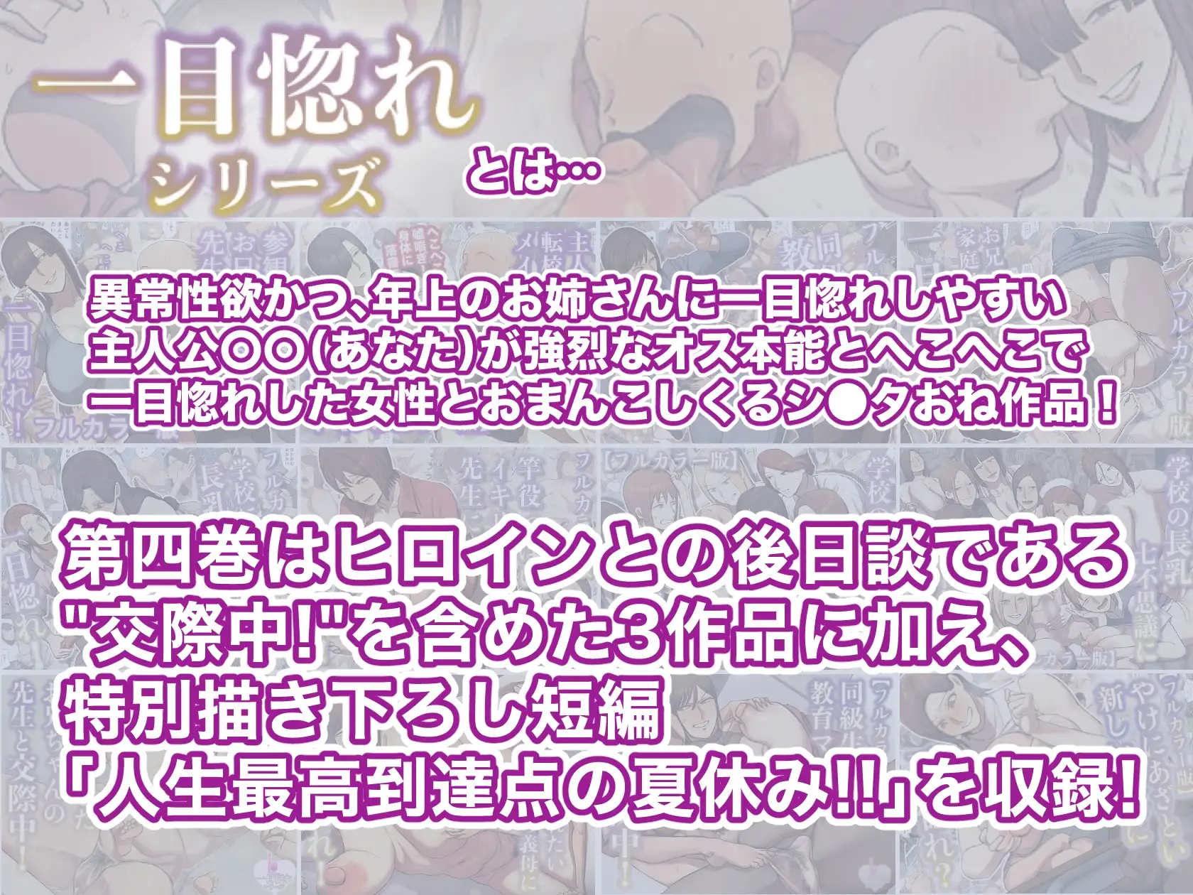 一目惚れシリーズ【第四巻】