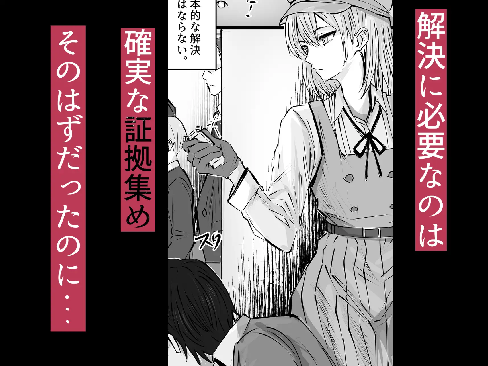 名探偵は捜査の虜3