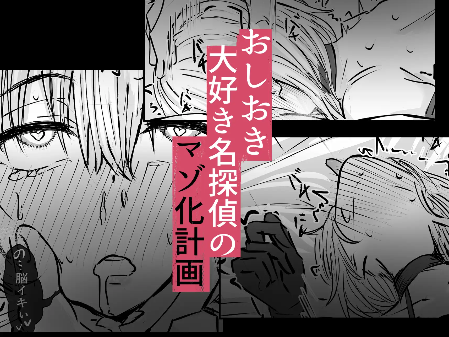 名探偵は捜査の虜3