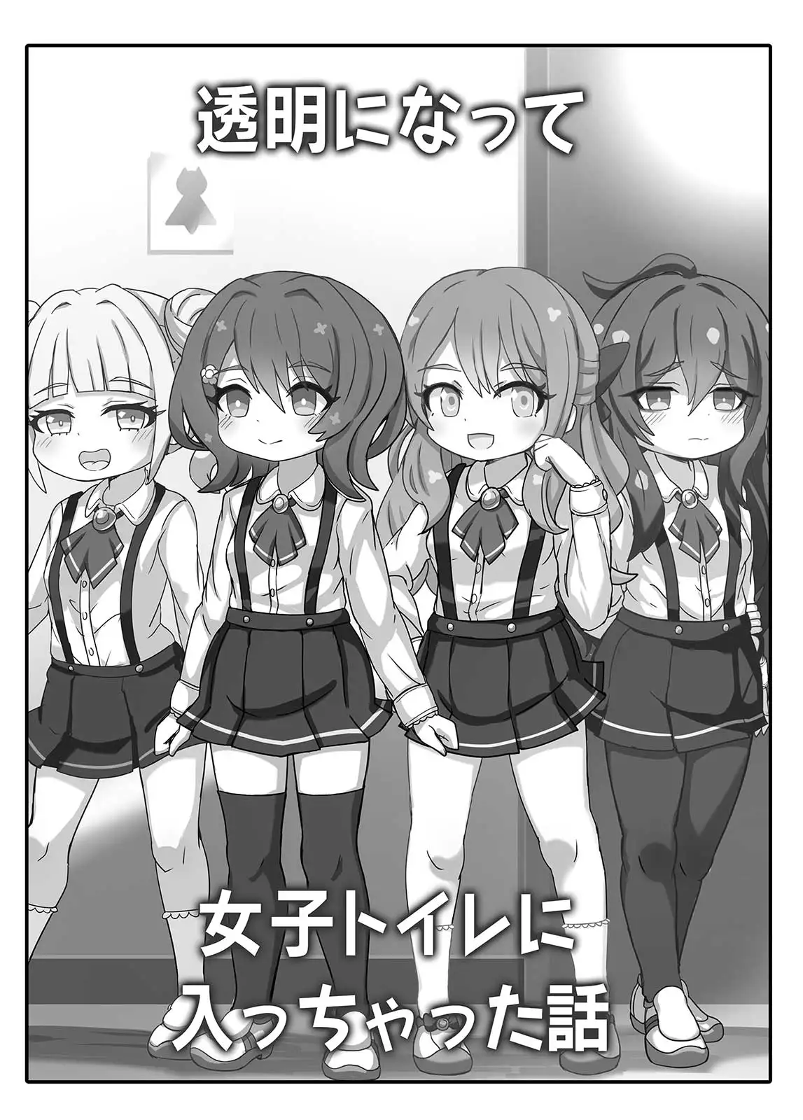 透明シリーズ総集編