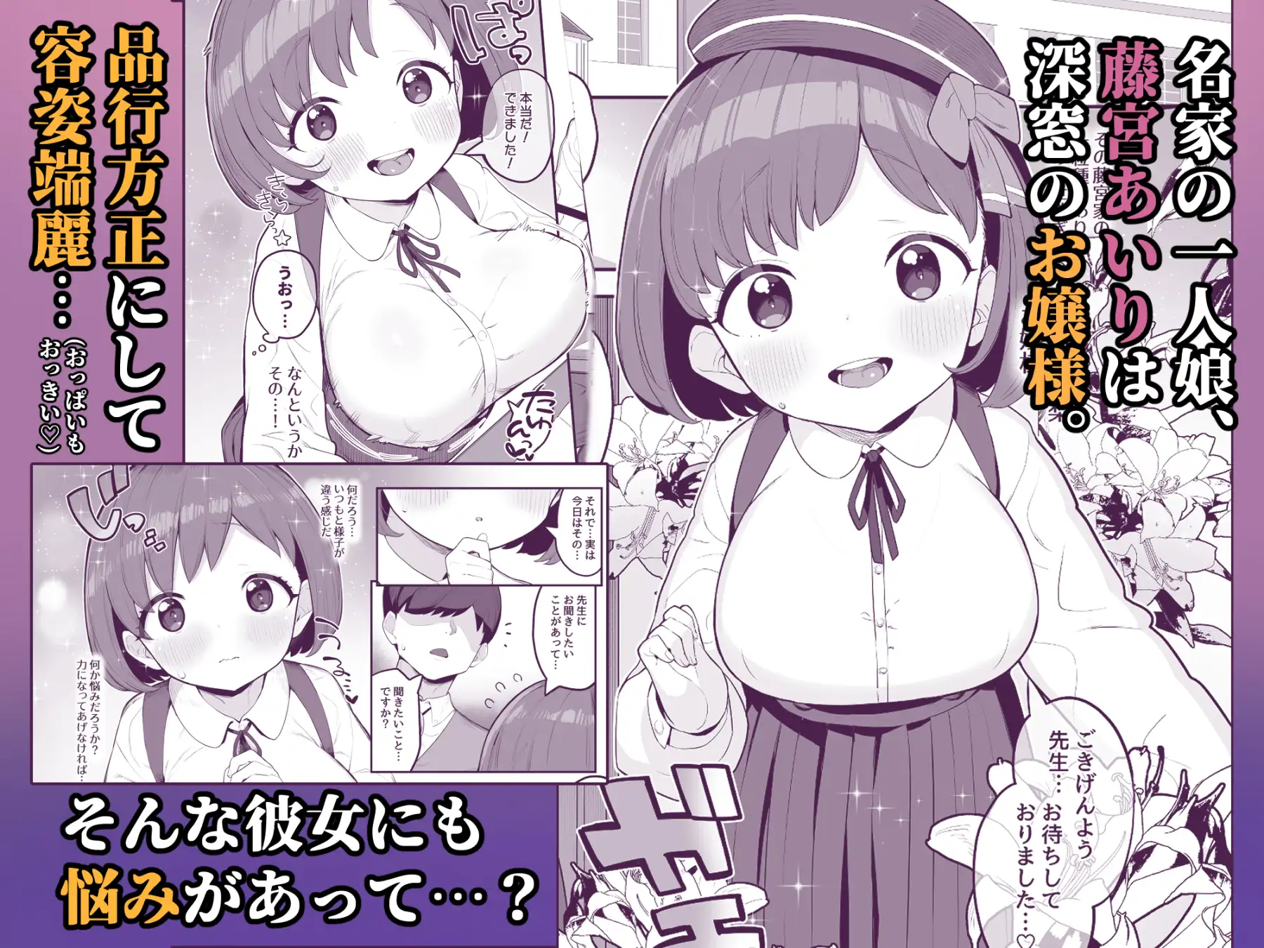 ○リ巨乳お嬢様藤宮あいりの華麗なるおねだり