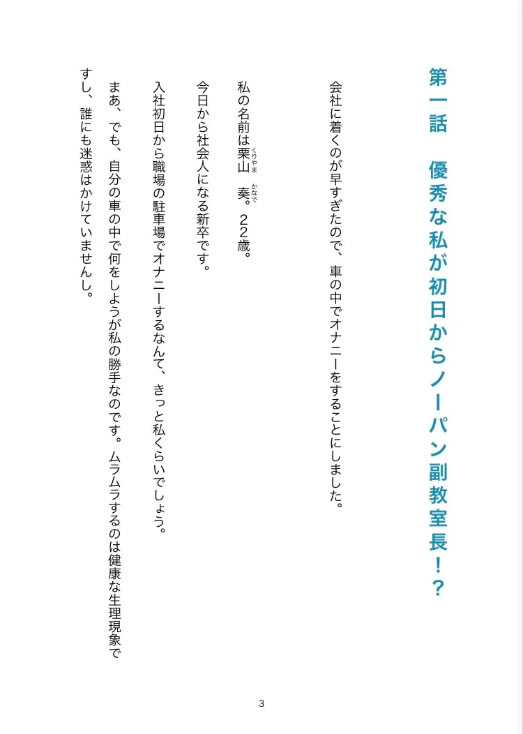 ヘンタイ副教室長かなでちゃんの秘密