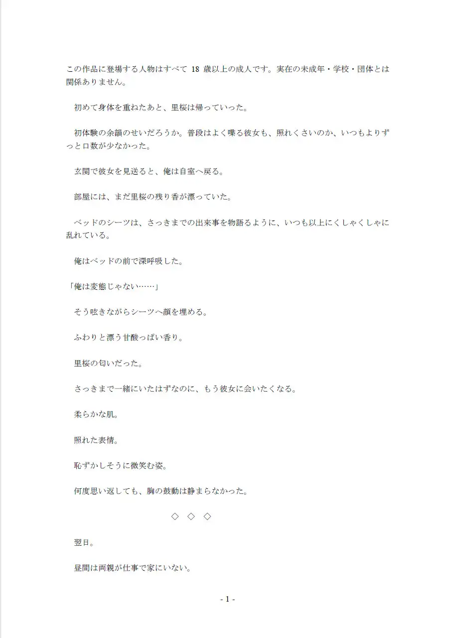鮮やかな夏の初体験(2)~AVのモザイクで隠れてる彼女のアソコ~