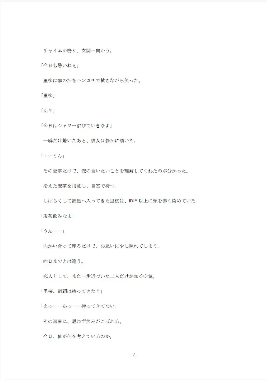 鮮やかな夏の初体験(2)~AVのモザイクで隠れてる彼女のアソコ~