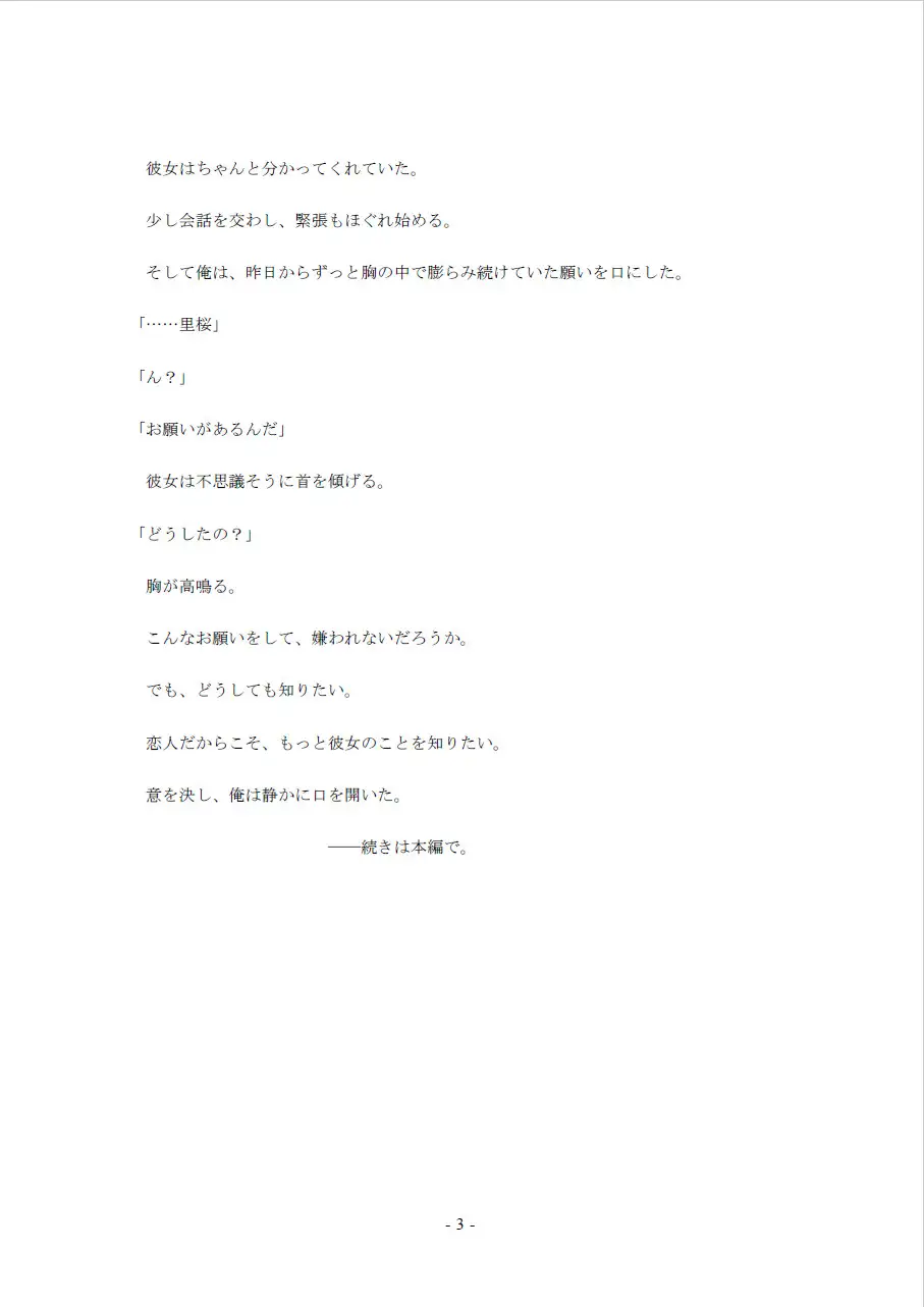 鮮やかな夏の初体験(2)~AVのモザイクで隠れてる彼女のアソコ~