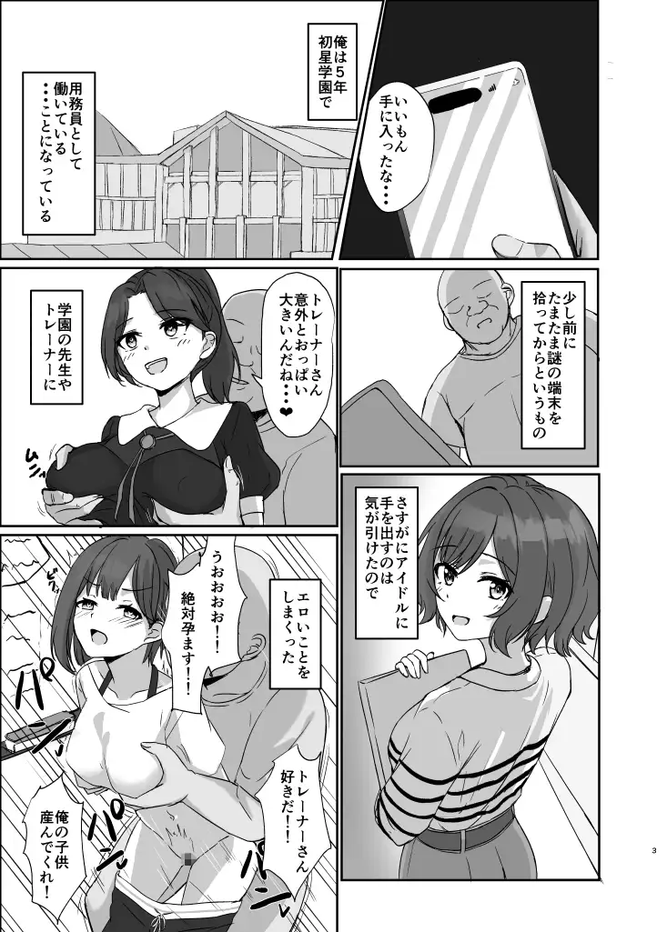 常識改変アプリで特別指導！