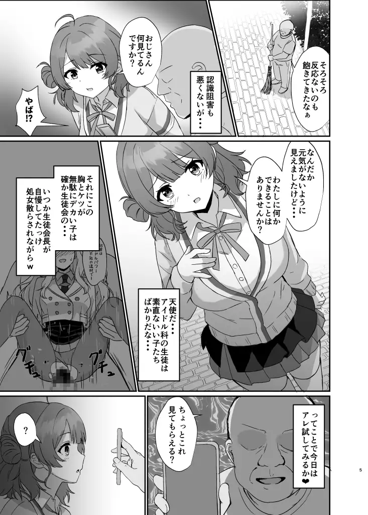 常識改変アプリで特別指導！