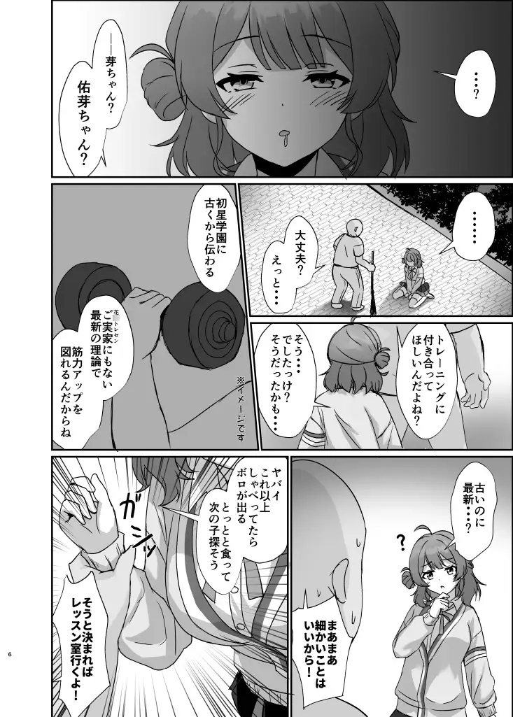 常識改変アプリで特別指導！