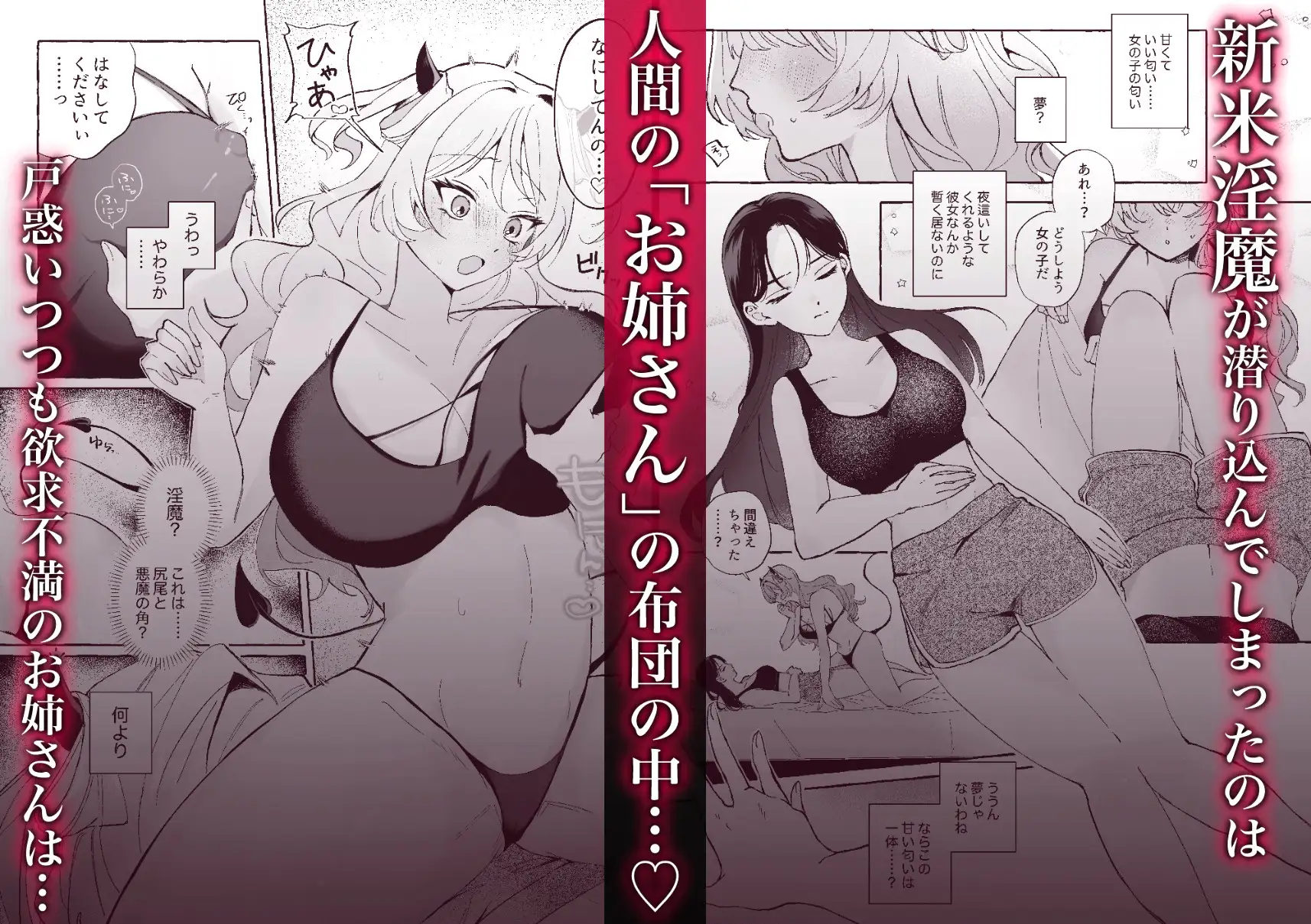 初心な淫魔を百合堕ちさせる♡