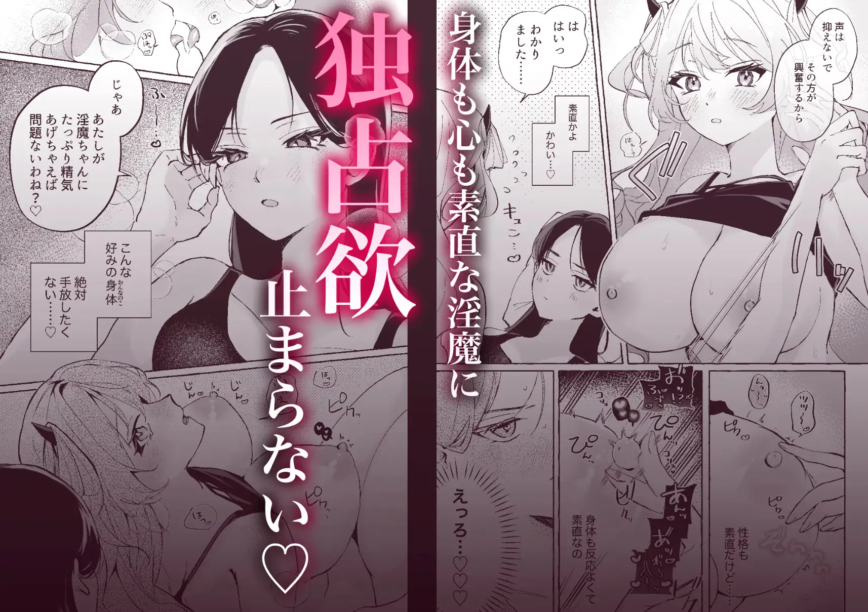 初心な淫魔を百合堕ちさせる♡