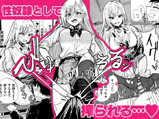 お前はアタシの性奴○~ギャルに本番無しで搾られる~