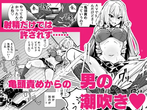 お前はアタシの性奴○~ギャルに本番無しで搾られる~