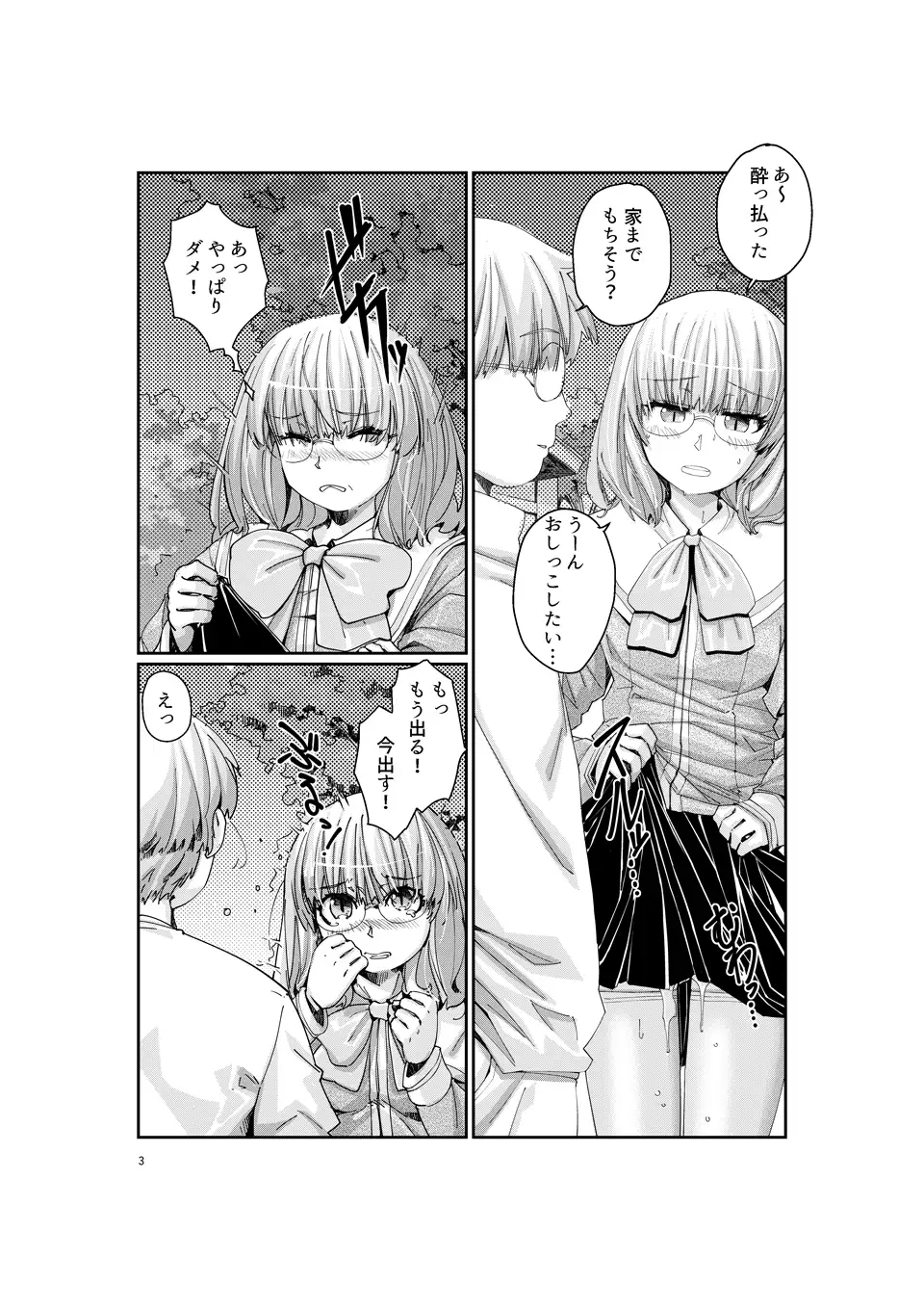小海奈々の安全痴態