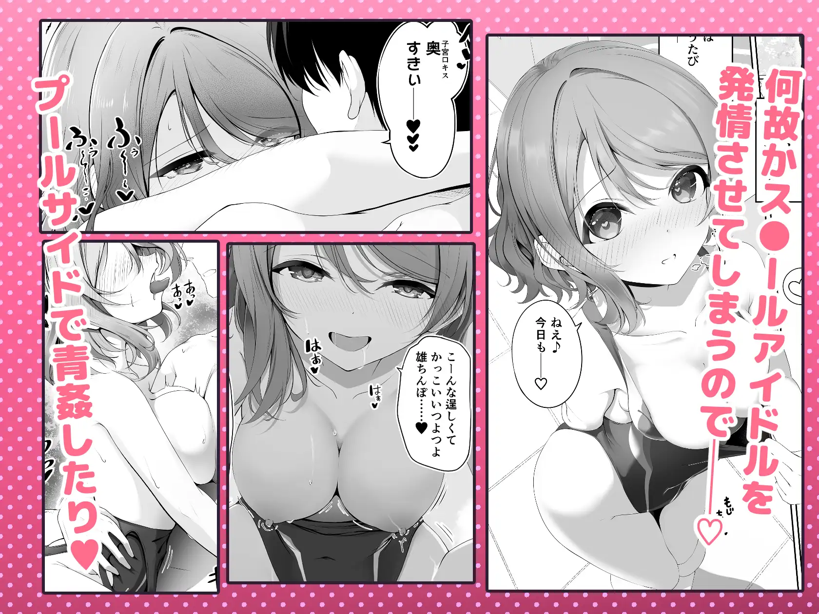 ス◯ールアイドルとイチャラブえっち