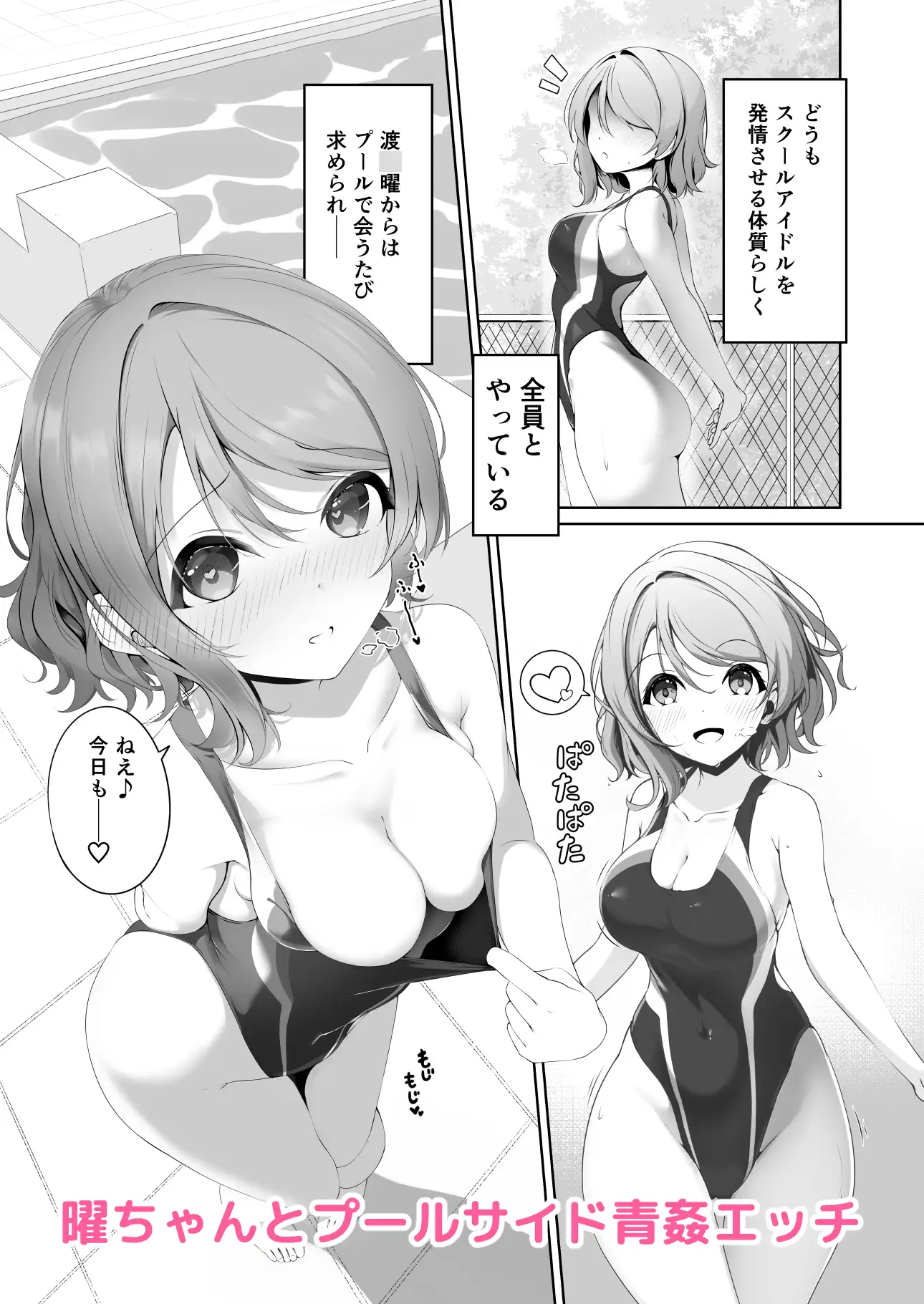 ス◯ールアイドルとイチャラブえっち