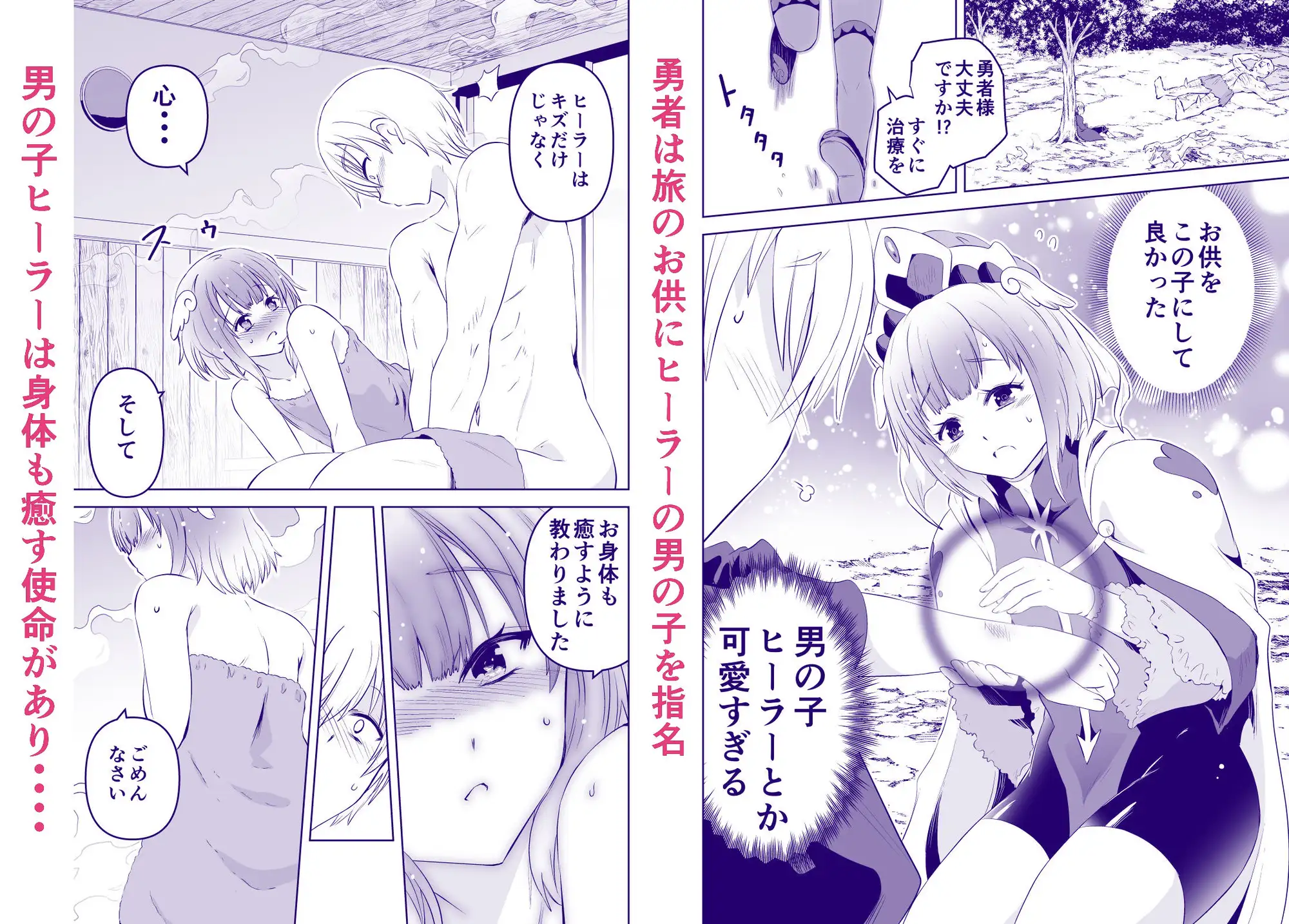 男の娘ヒーラーに癒され過ぎる
