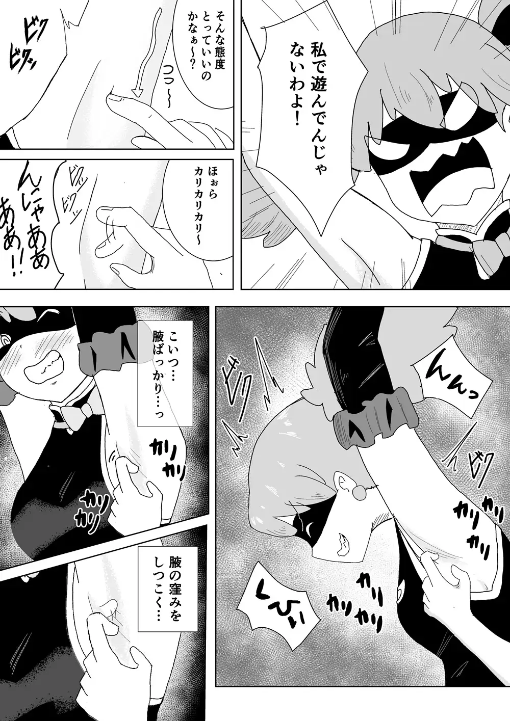アイドルヒーローくすぐり受難
