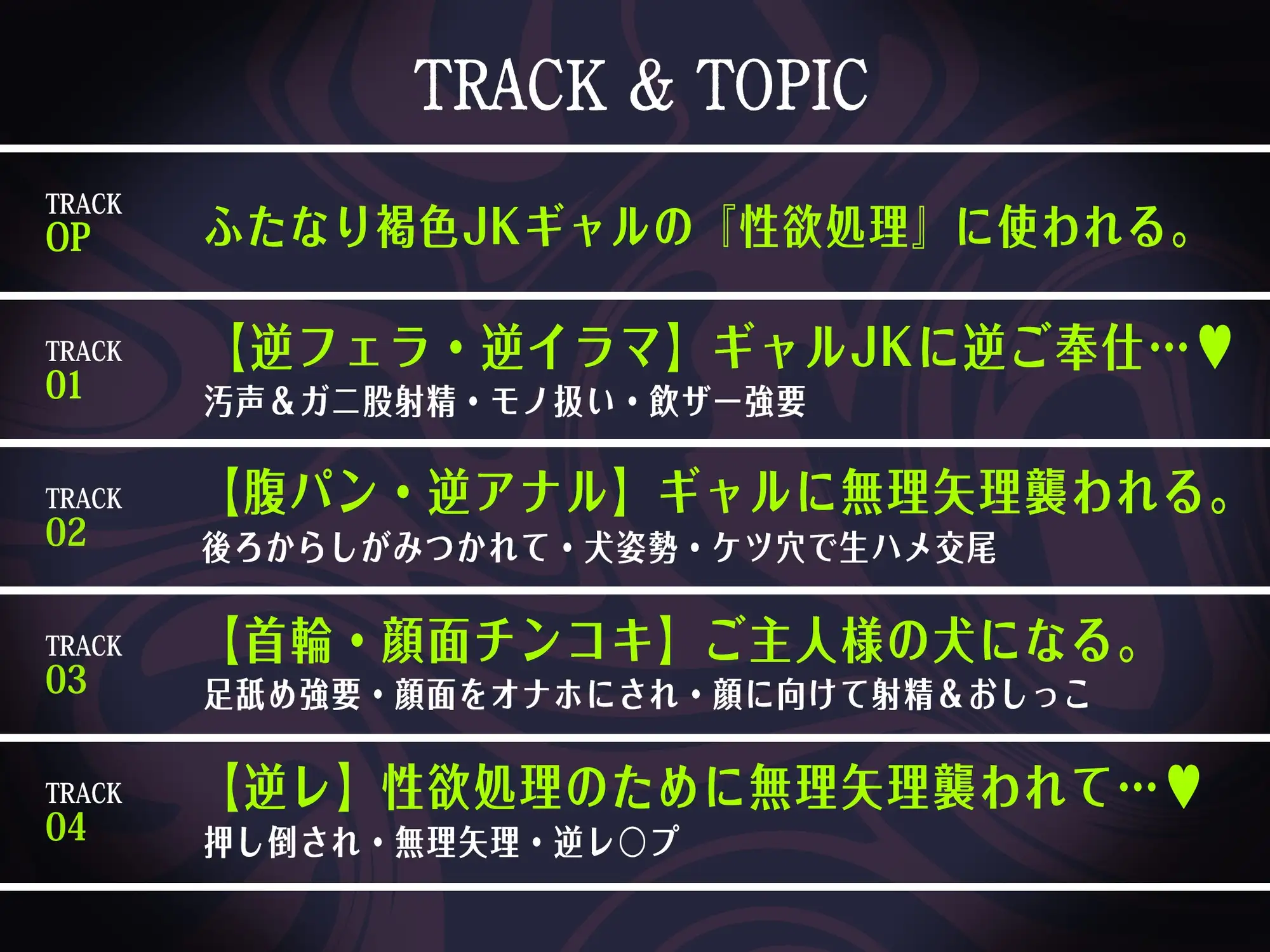 ふたなり褐色JKギャル「お前、アタシのちんぽ見たよなァ?」/ 首輪&腹パンで服従させられ→逆アナルで便利オナホとして犯される日々【足舐め / 逆レ / 黒ギャル】