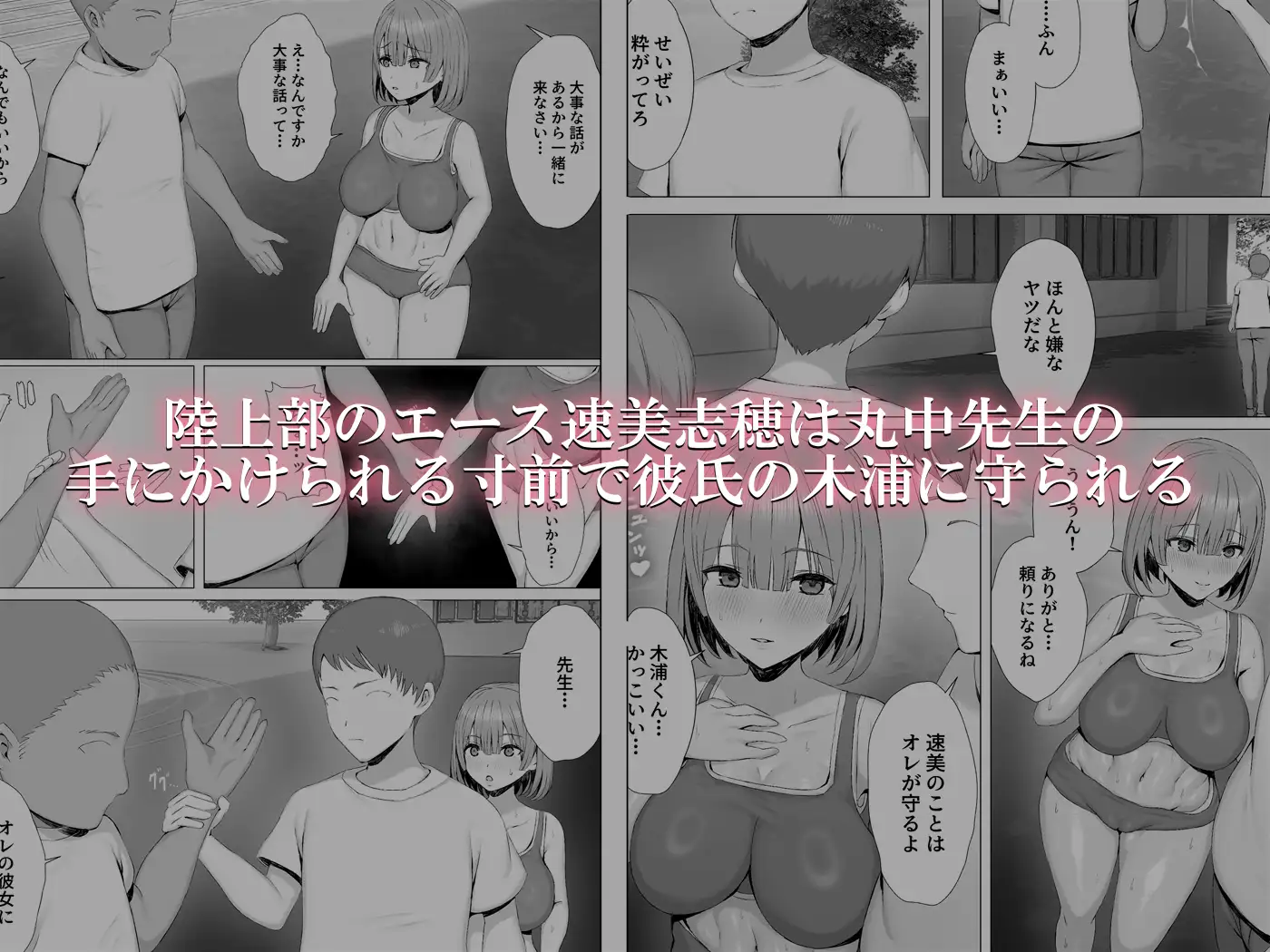陸上部員を身体操作アプリでNTRする話(下編)