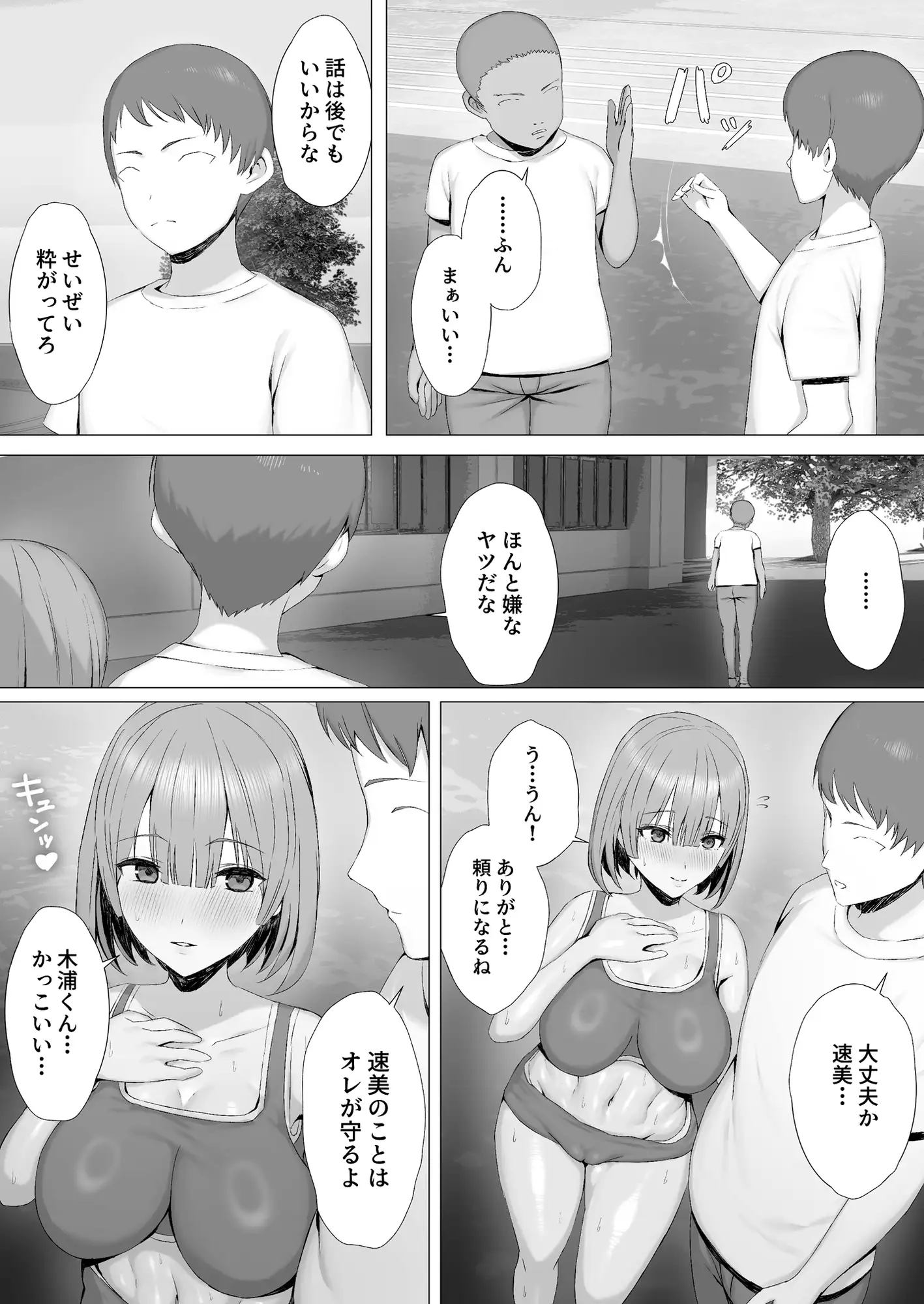 陸上部員を身体操作アプリでNTRする話(下編)