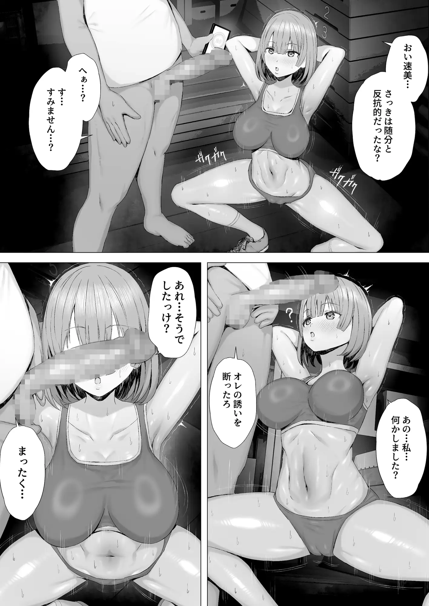 陸上部員を身体操作アプリでNTRする話(下編)