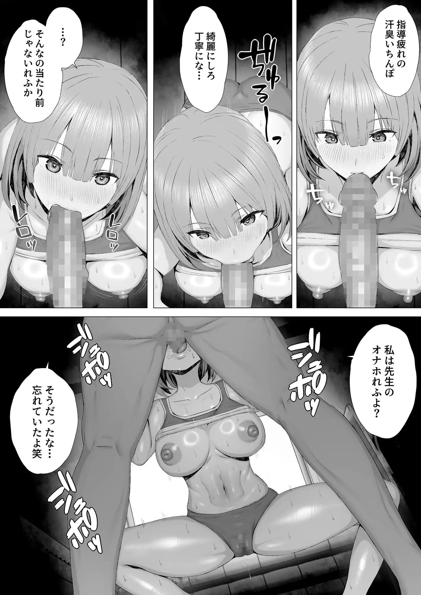 陸上部員を身体操作アプリでNTRする話(下編)