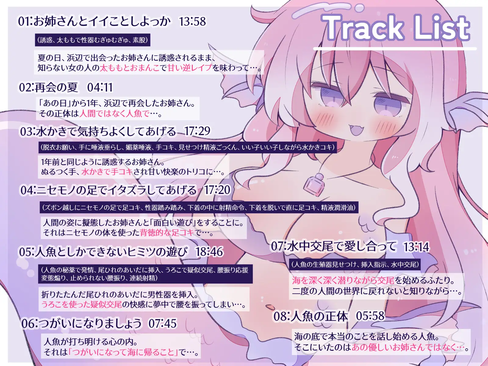 【人外娘逆レ○プ】甘々人魚の誘惑裏切り逆レ○プ~つがいになって〇〇になってほしいの~【おねショタ・裏切り】