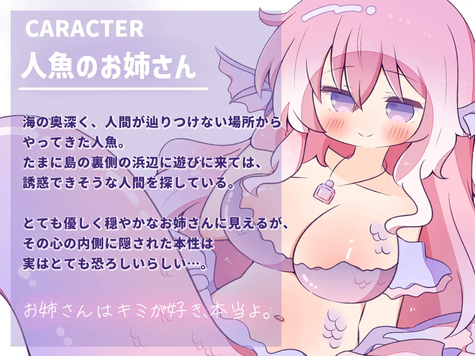 【人外娘逆レ○プ】甘々人魚の誘惑裏切り逆レ○プ~つがいになって〇〇になってほしいの~【おねショタ・裏切り】