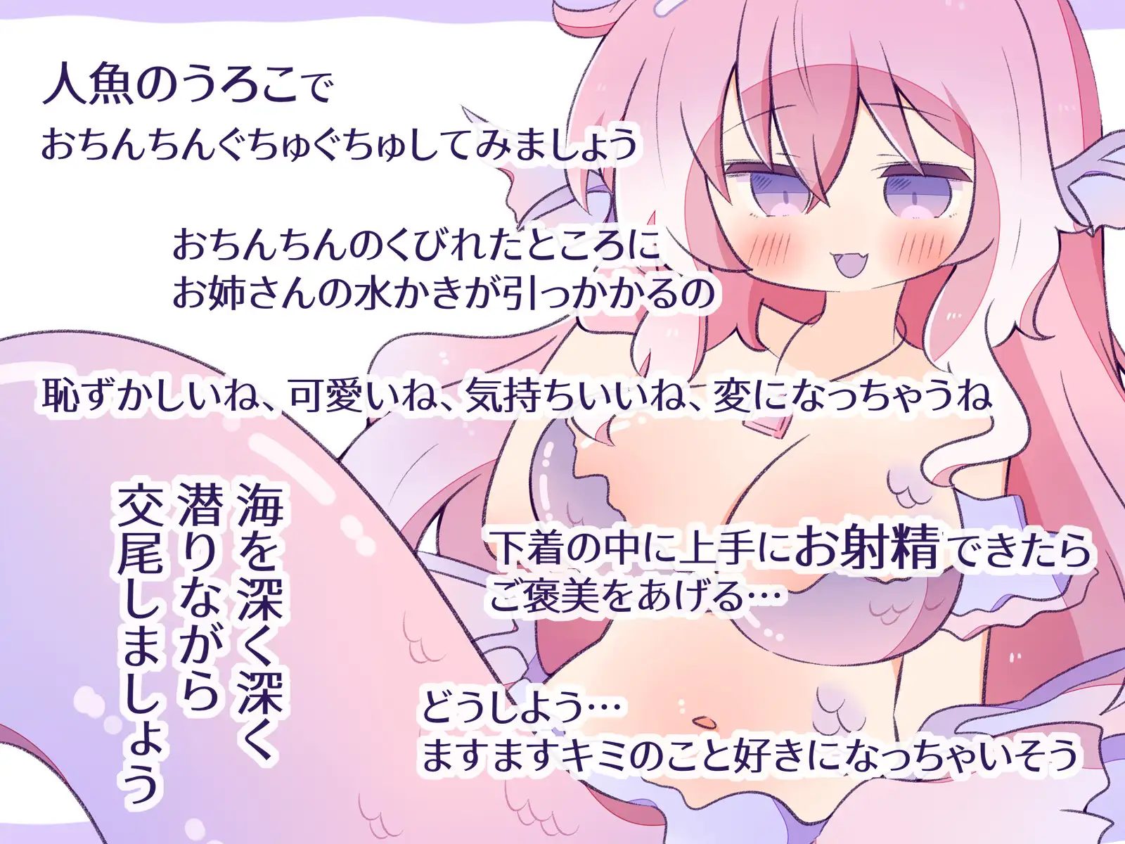 【人外娘逆レ○プ】甘々人魚の誘惑裏切り逆レ○プ~つがいになって〇〇になってほしいの~【おねショタ・裏切り】
