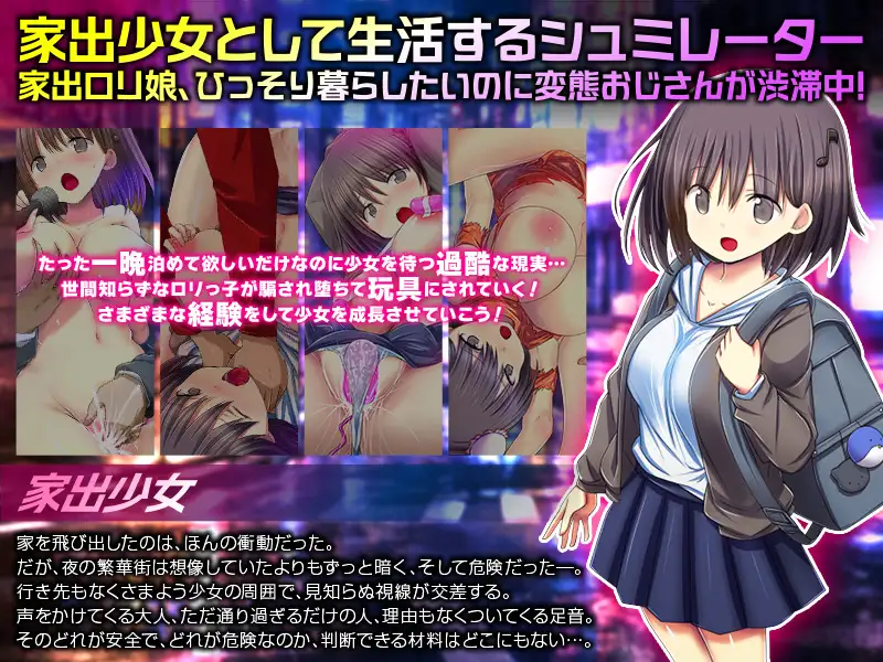家出娘生活シミュレーター