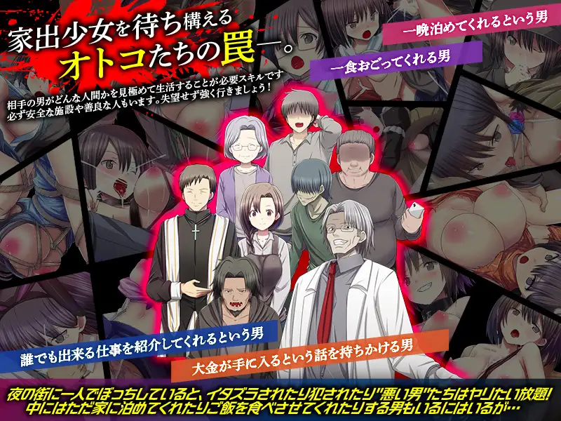 家出娘生活シミュレーター