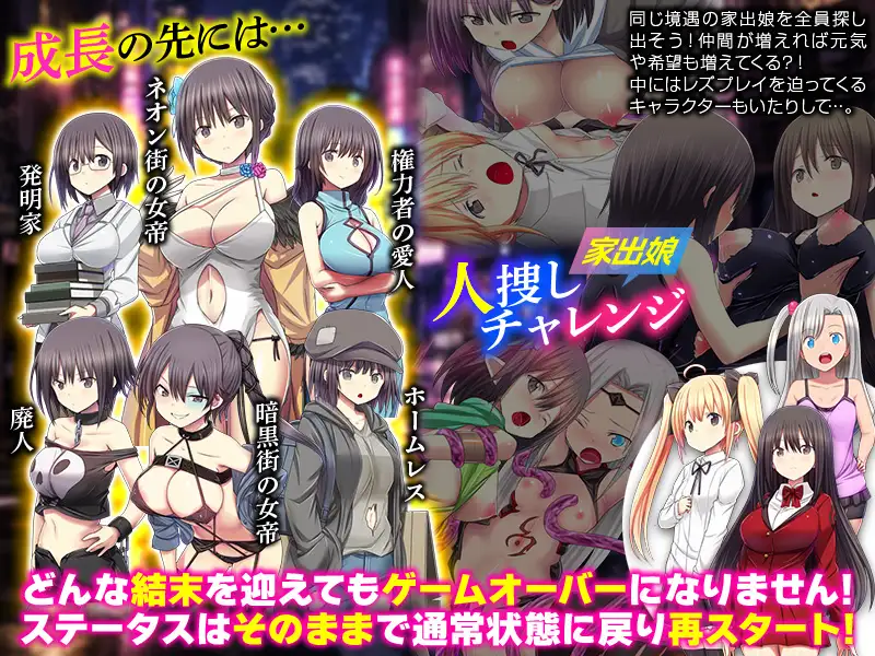 家出娘生活シミュレーター