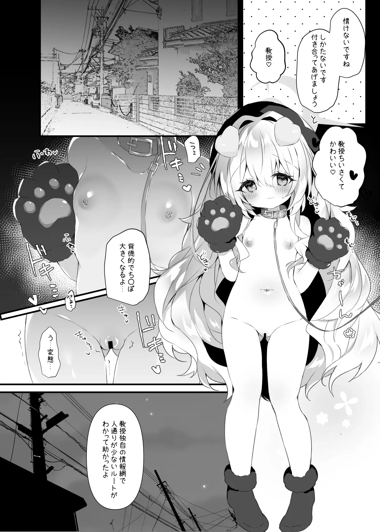 ニヤニヤ教授とおさんぽする本