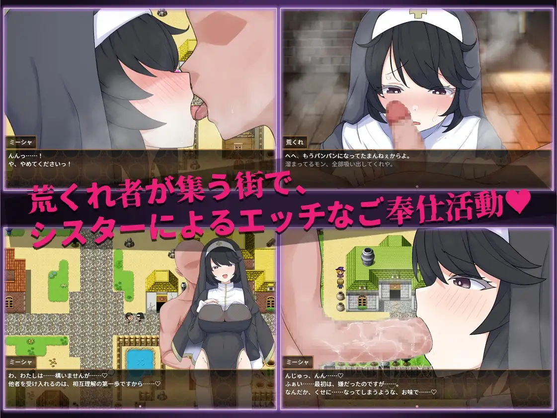 シスター・ミーシャと淫欲の町