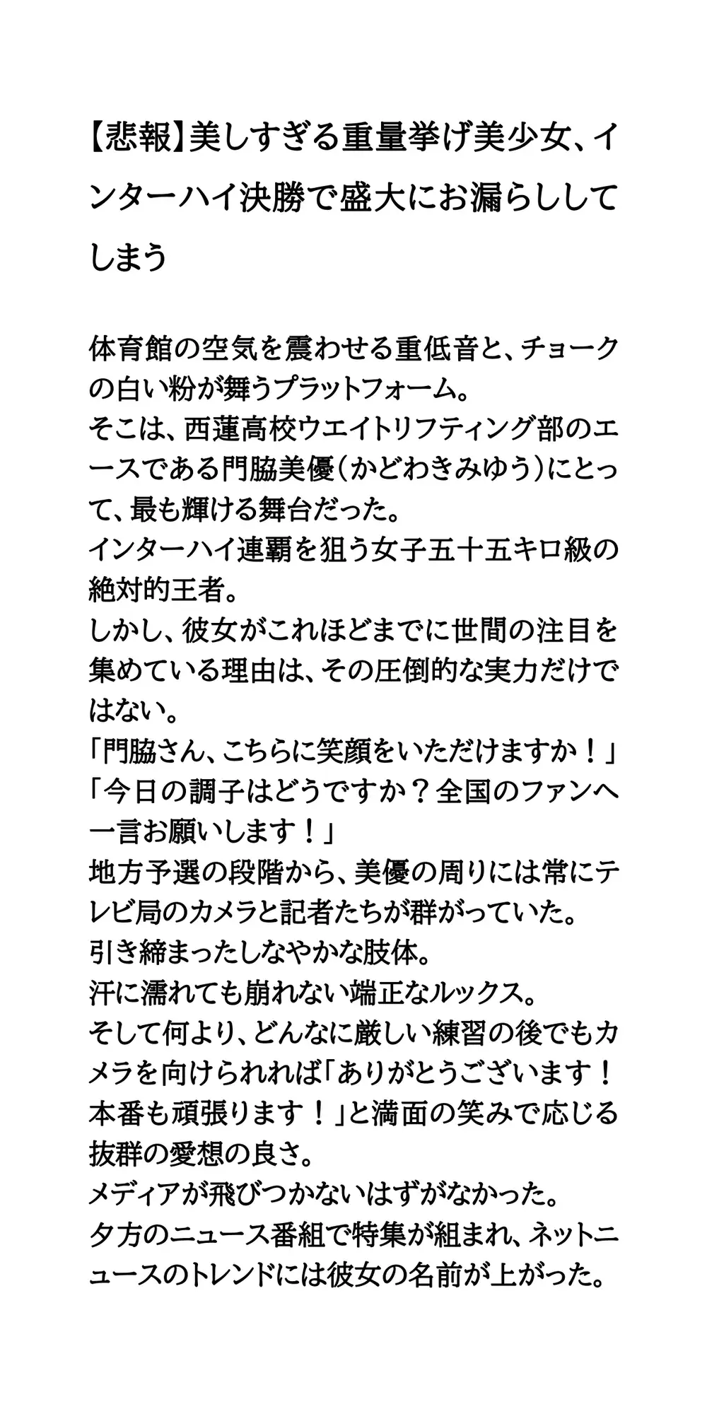 【悲報】美しすぎる重量挙げ美少女、インターハイ決勝で盛大にお漏らししてしまう