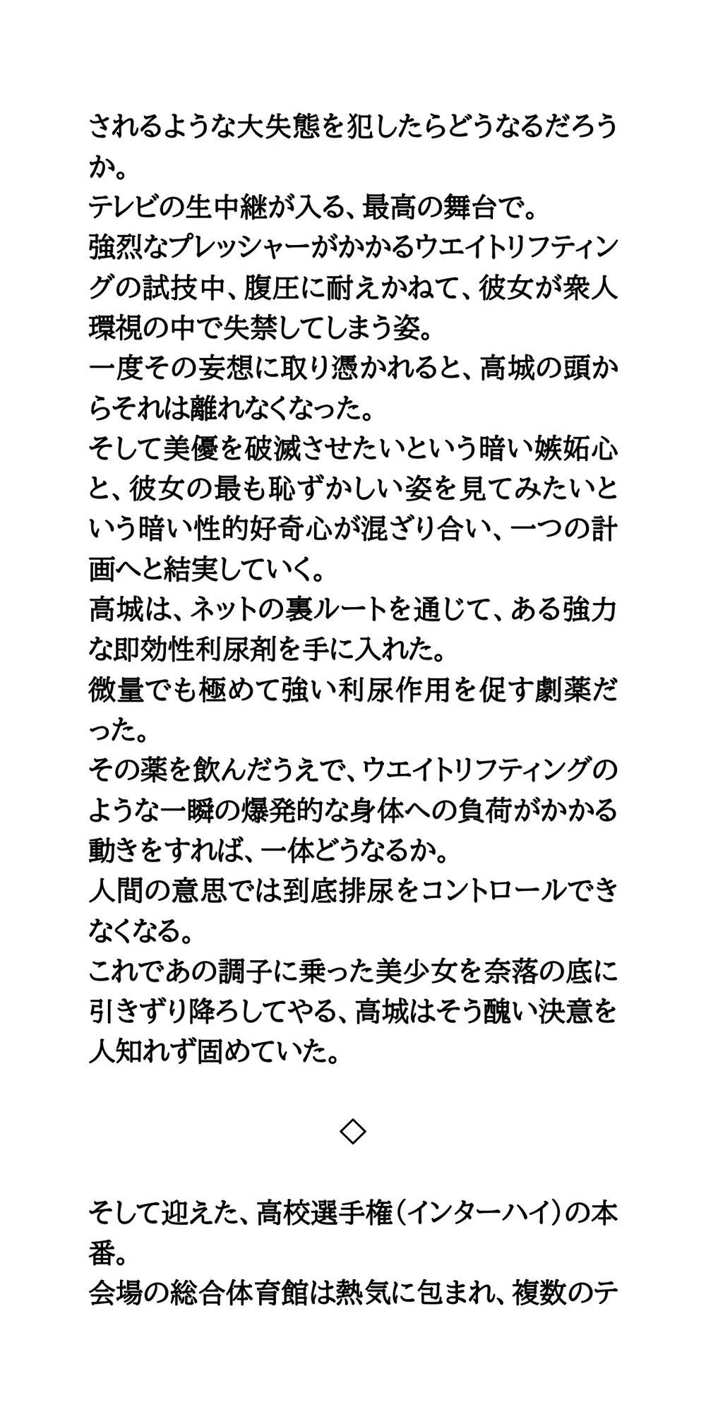 【悲報】美しすぎる重量挙げ美少女、インターハイ決勝で盛大にお漏らししてしまう