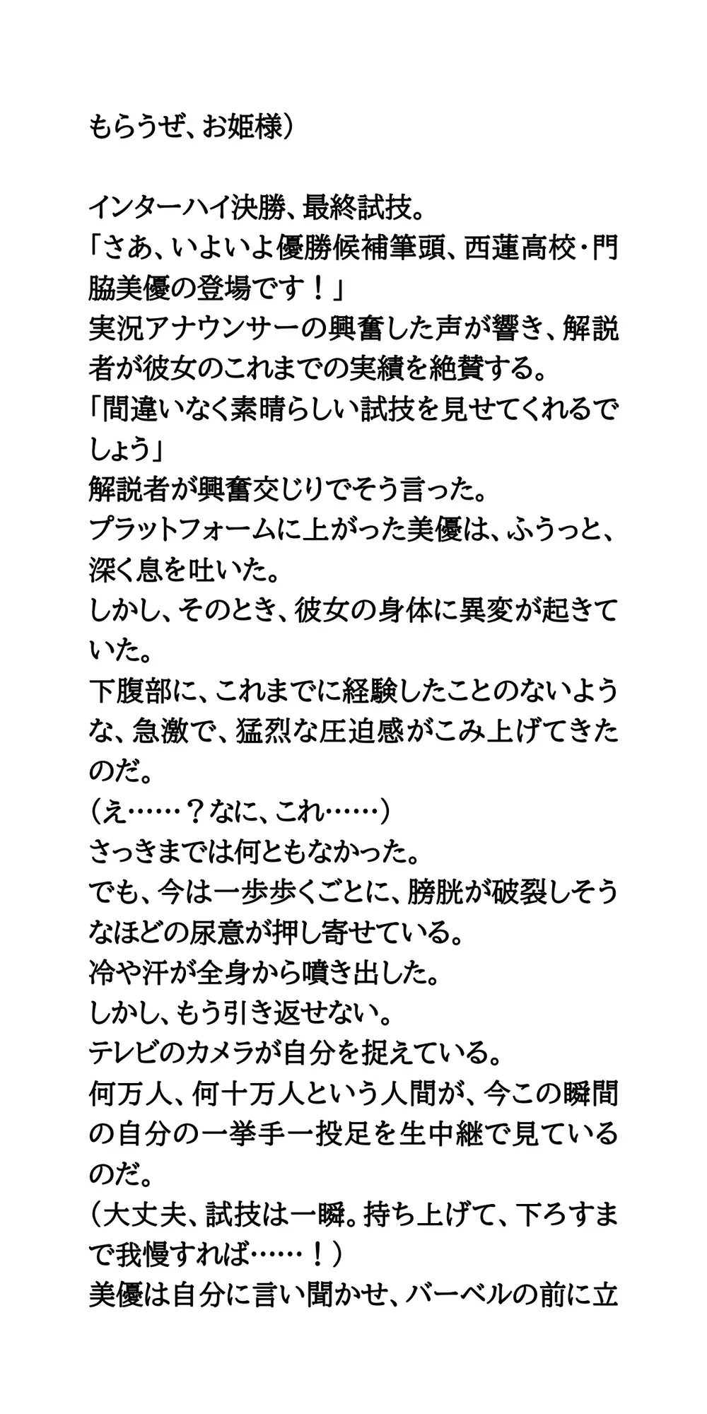 【悲報】美しすぎる重量挙げ美少女、インターハイ決勝で盛大にお漏らししてしまう