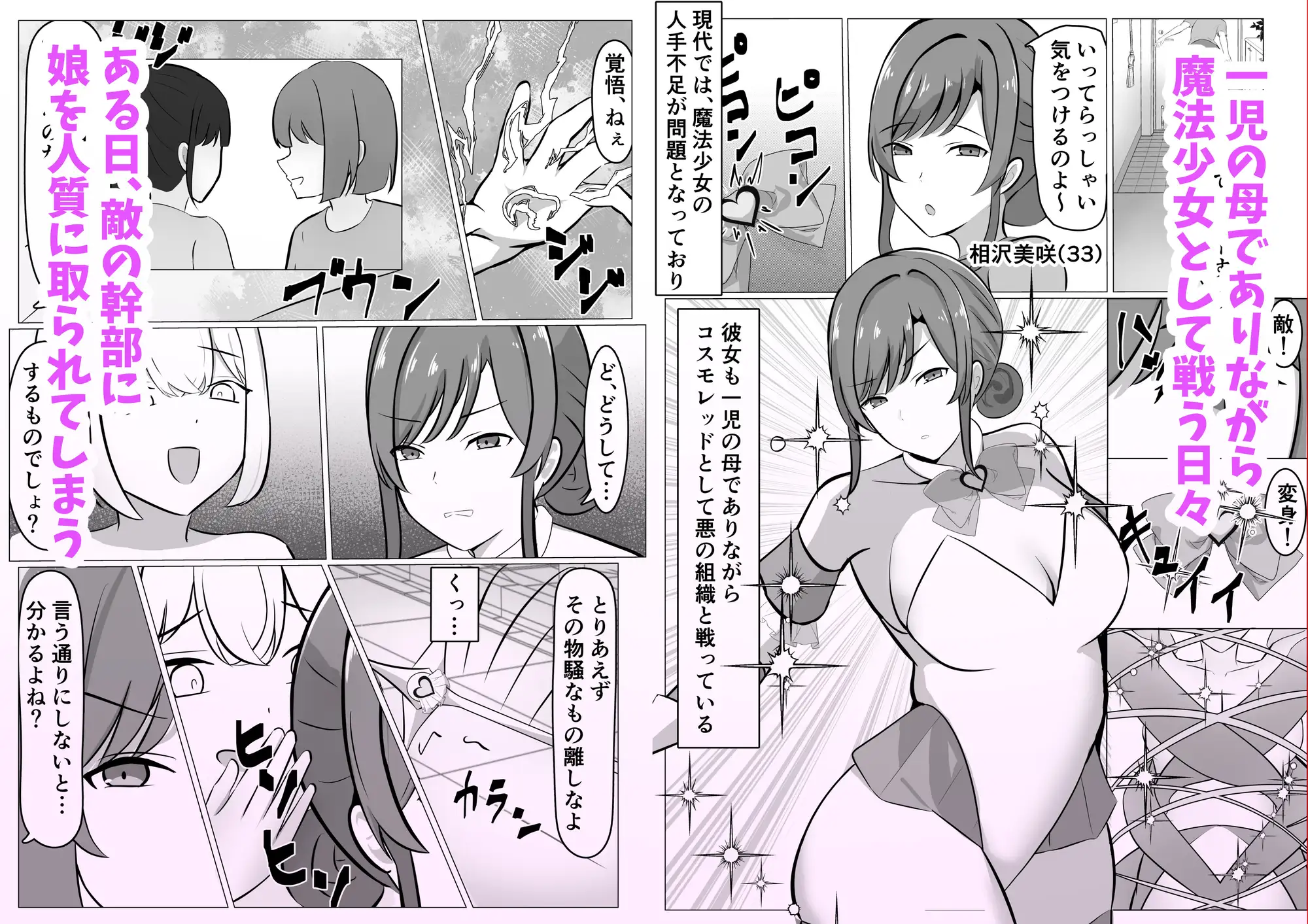 ふたなり改造された人妻魔法少女が射精の快楽に負けちゃう話