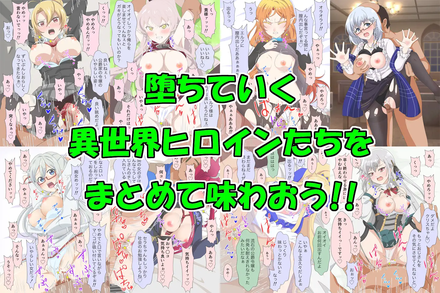 アニメヒロイン凌○シリーズ異世界転生セット