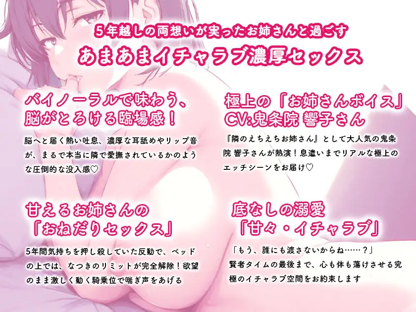 【甘々・純愛】友達のお姉ちゃんが僕の彼女に～5年間の片想いが実るイチャラブえっち