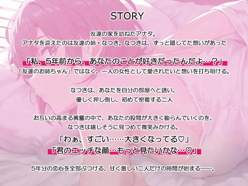 【甘々・純愛】友達のお姉ちゃんが僕の彼女に～5年間の片想いが実るイチャラブえっち