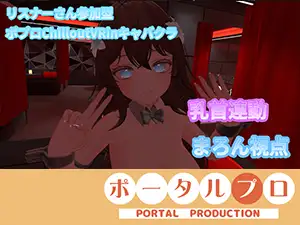 帰ってきたポプロChilloutVRキャバクラ！！井栗まろん
