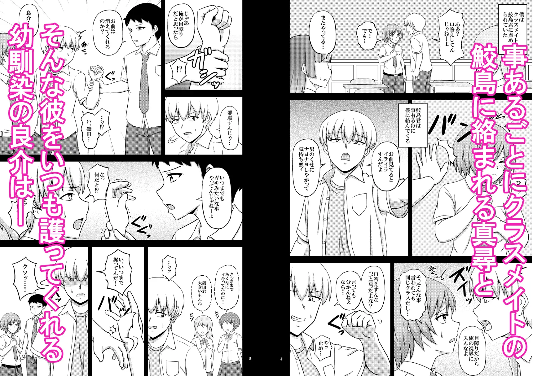 彼氏持ち女装男子が屑男のセフレに堕ちる迄