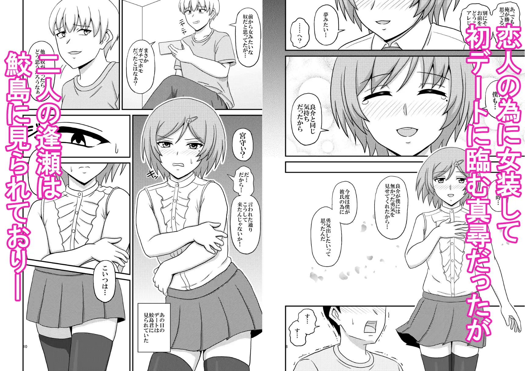 彼氏持ち女装男子が屑男のセフレに堕ちる迄