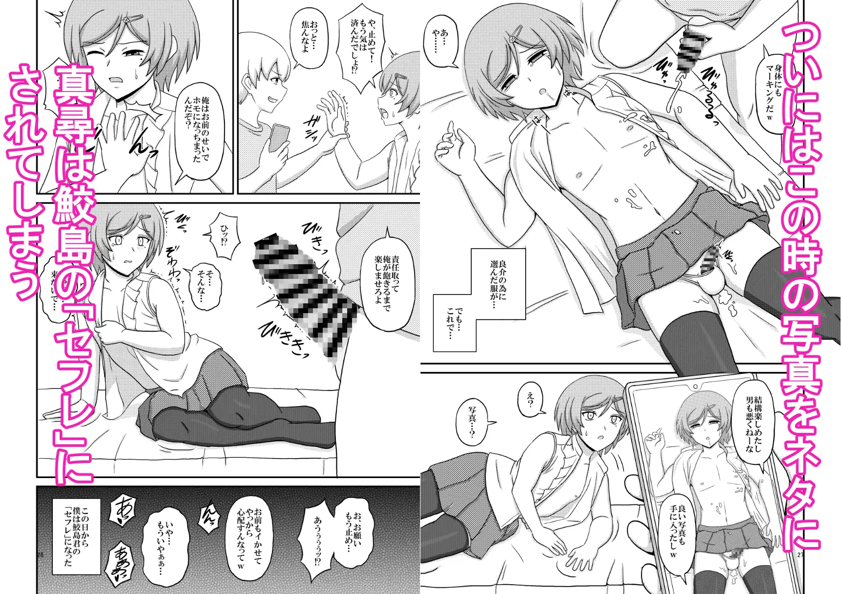 彼氏持ち女装男子が屑男のセフレに堕ちる迄