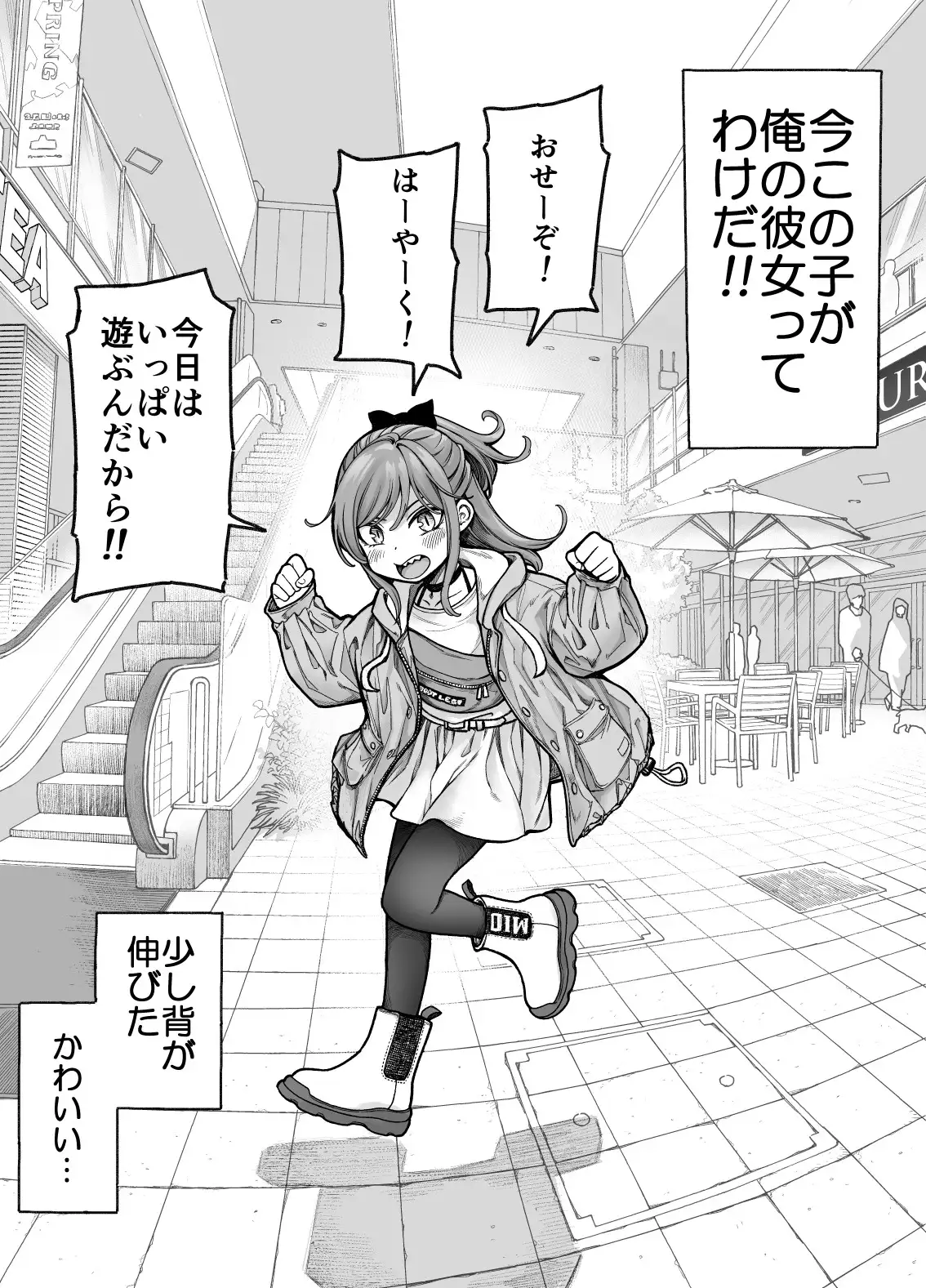 りゅうちゃん(男の子)といちゃいちゃする本